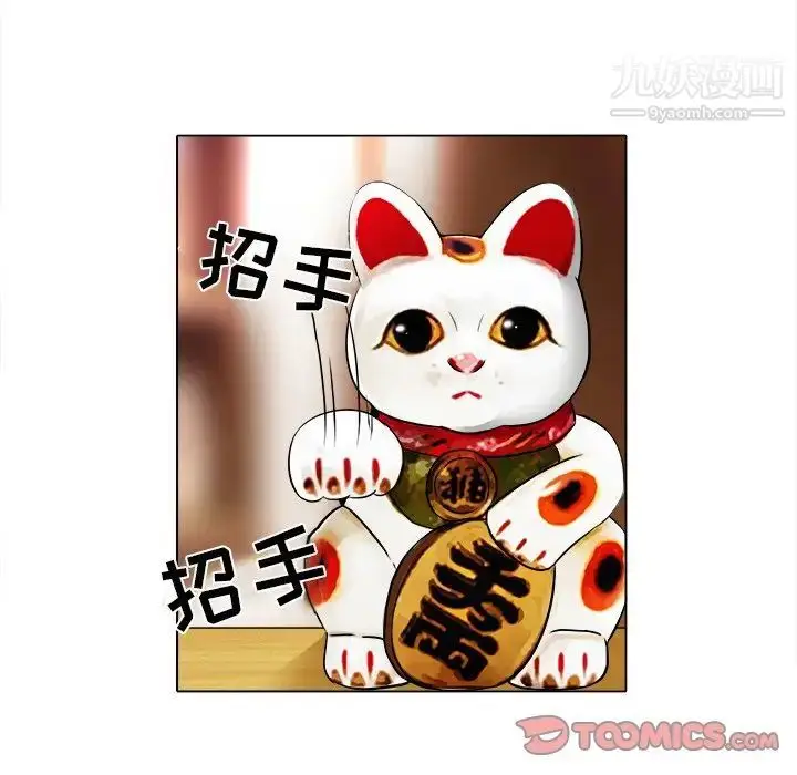 漫画《命中注定爱上你》第12话第30张图