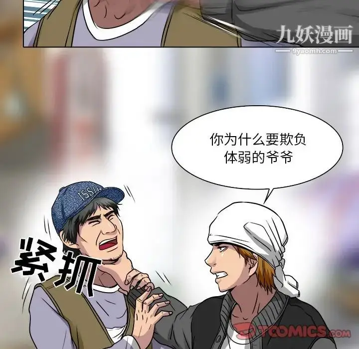 漫画《命中注定爱上你》第12话第46张图