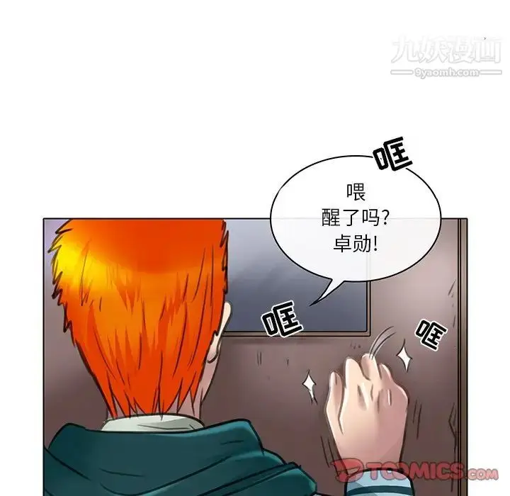 漫画《命中注定爱上你》第20话第38张图