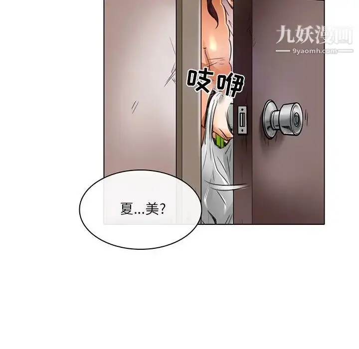 漫画《命中注定爱上你》第20话第5张图