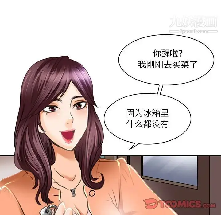 漫画《命中注定爱上你》第20话第6张图