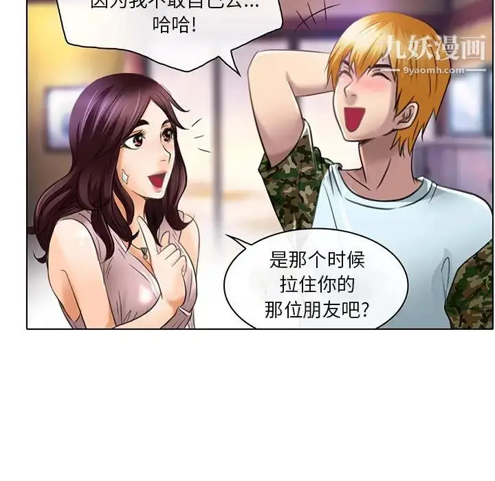 漫画《命中注定爱上你》第20话第60张图