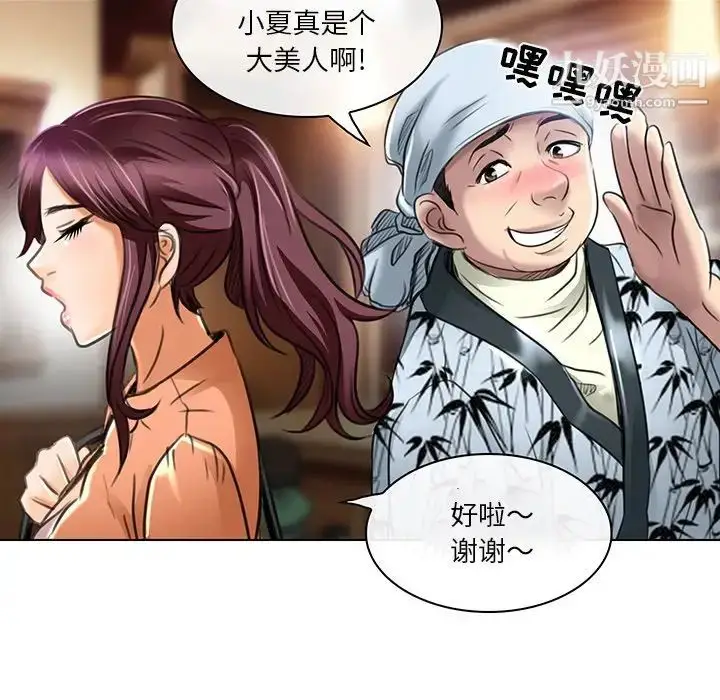 漫画《命中注定爱上你》第20话第88张图