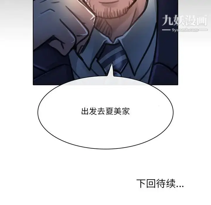 漫画《命中注定爱上你》第20话第99张图