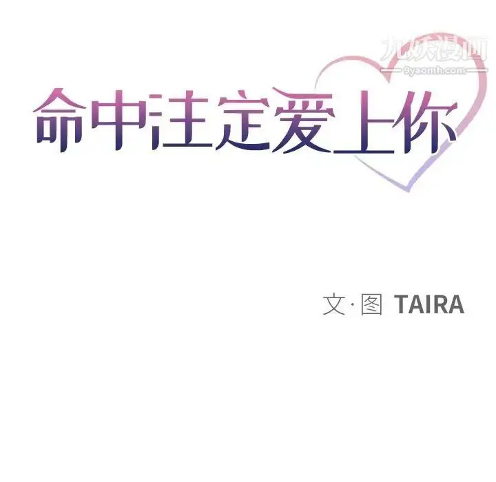 漫画《命中注定爱上你》第8话第12张图