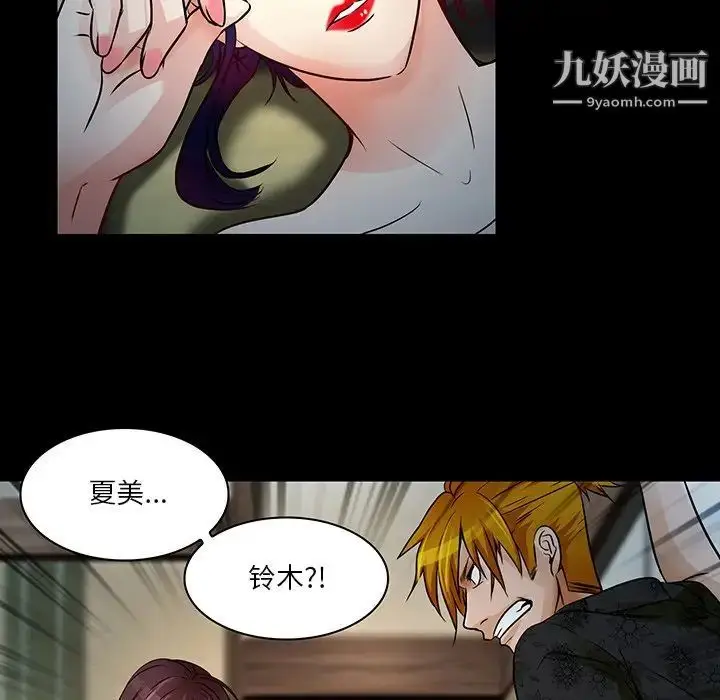 漫画《命中注定爱上你》第8话第45张图