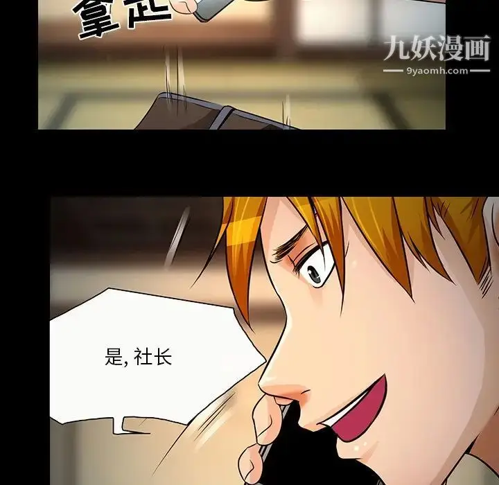 漫画《命中注定爱上你》第8话第75张图