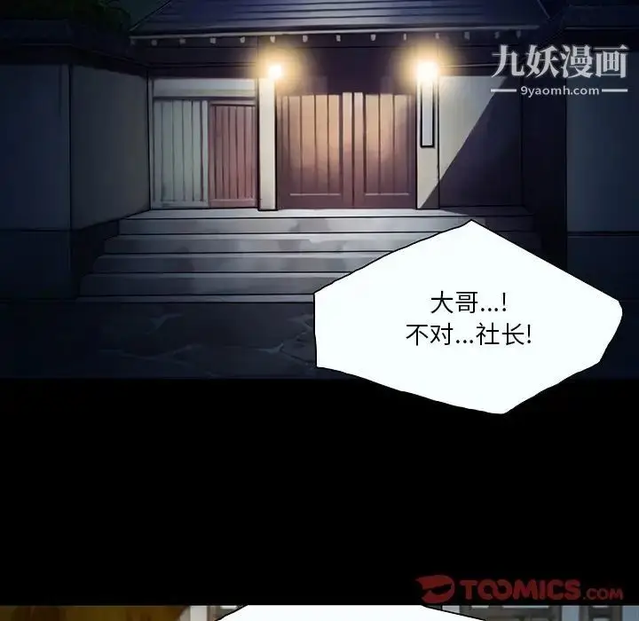 漫画《命中注定爱上你》第8话第86张图