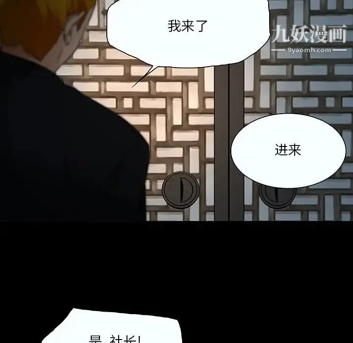 漫画《命中注定爱上你》第8话第87张图