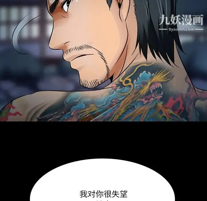 漫画《命中注定爱上你》第8话第93张图