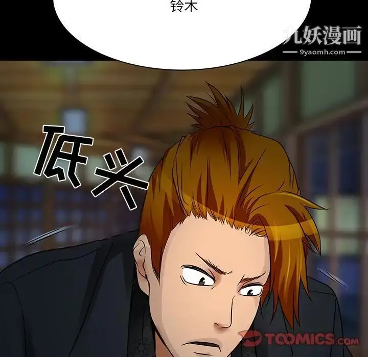 漫画《命中注定爱上你》第8话第94张图