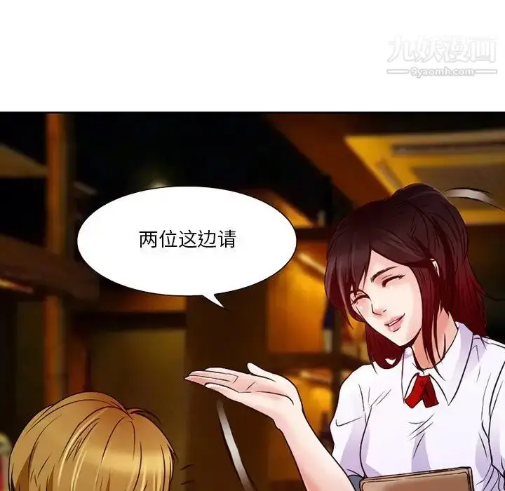 漫画《命中注定爱上你》第3话第101张图