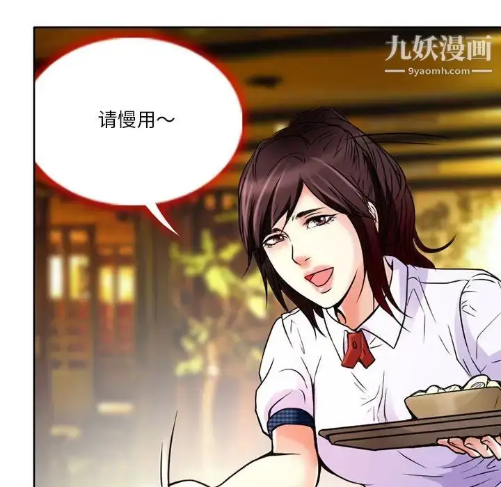 漫画《命中注定爱上你》第3话第104张图