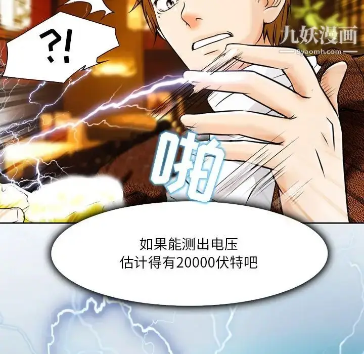 漫画《命中注定爱上你》第3话第109张图
