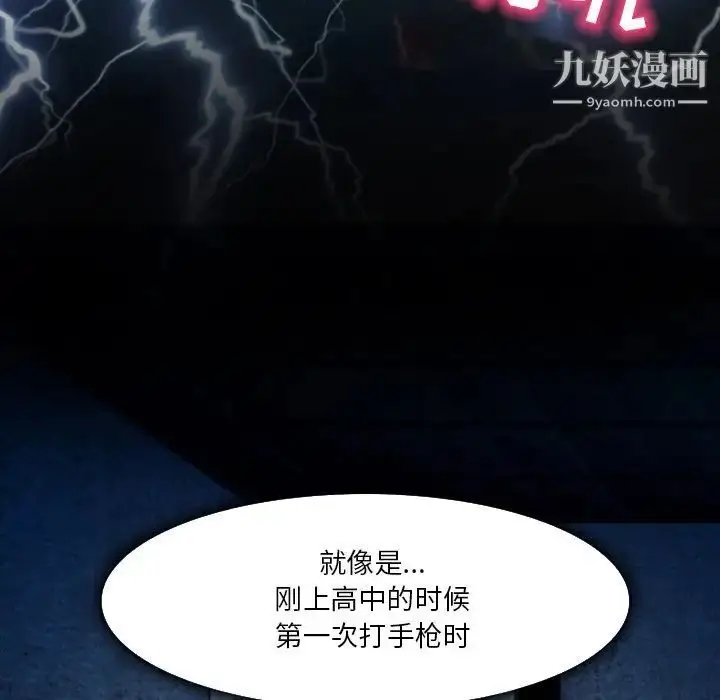 漫画《命中注定爱上你》第3话第111张图