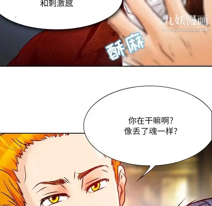 漫画《命中注定爱上你》第3话第123张图