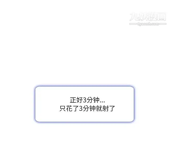漫画《命中注定爱上你》第3话第14张图