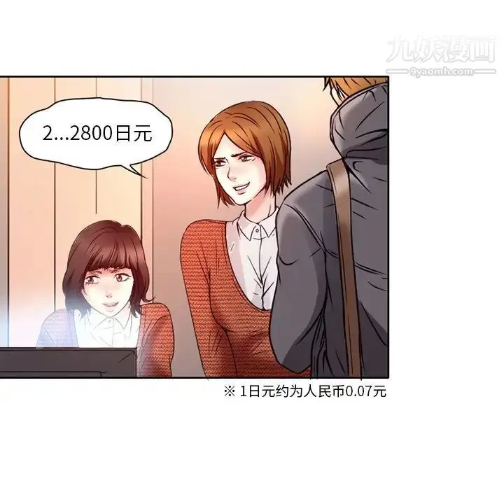 漫画《命中注定爱上你》第3话第40张图