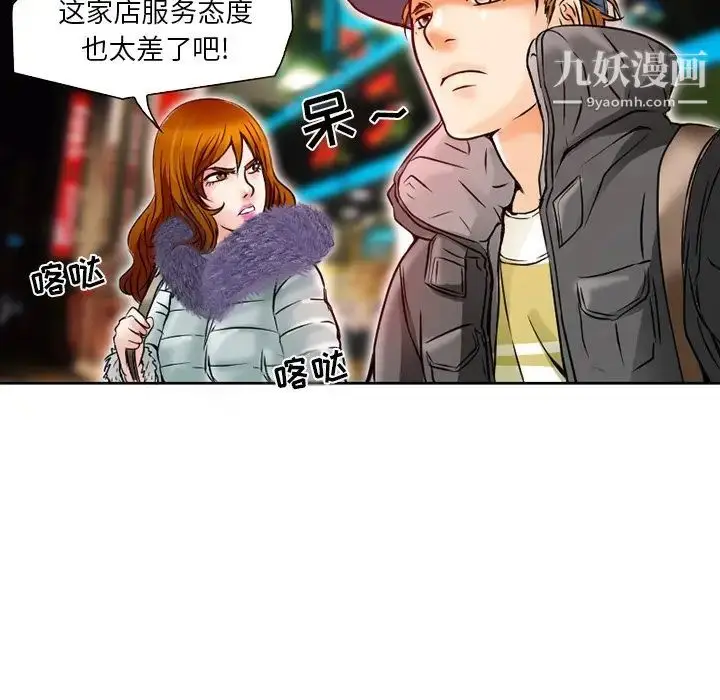 漫画《命中注定爱上你》第3话第53张图