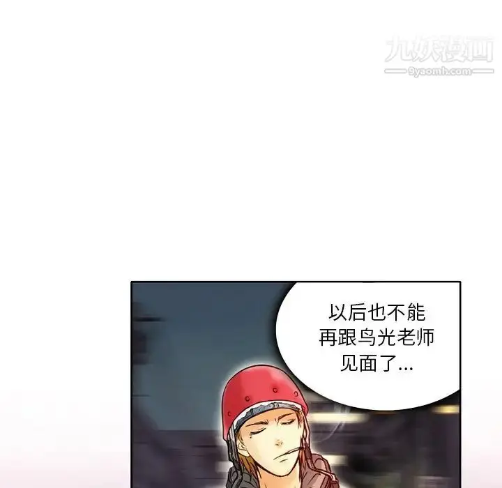 漫画《命中注定爱上你》第3话第69张图