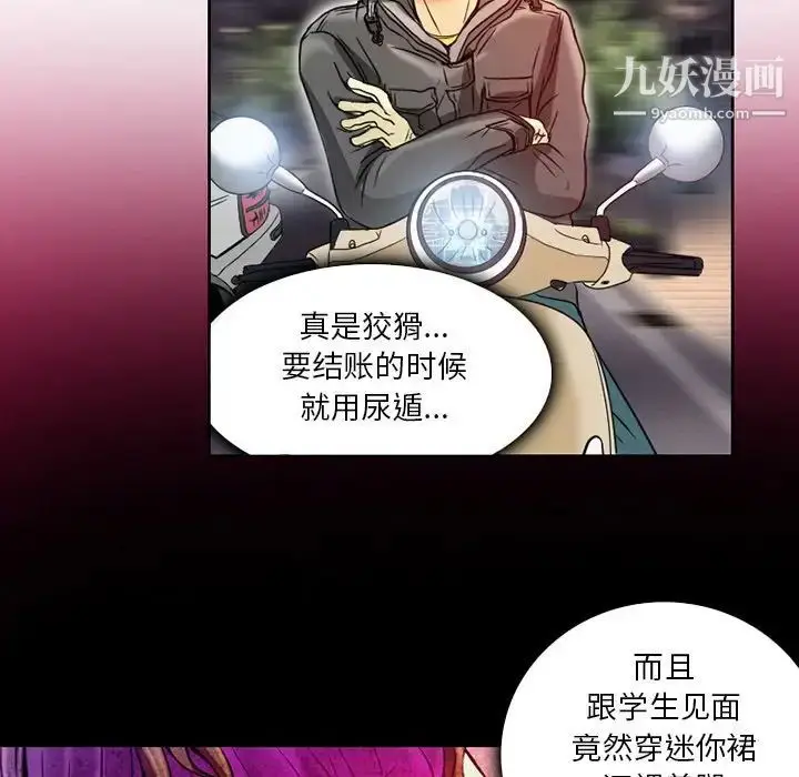 漫画《命中注定爱上你》第3话第70张图
