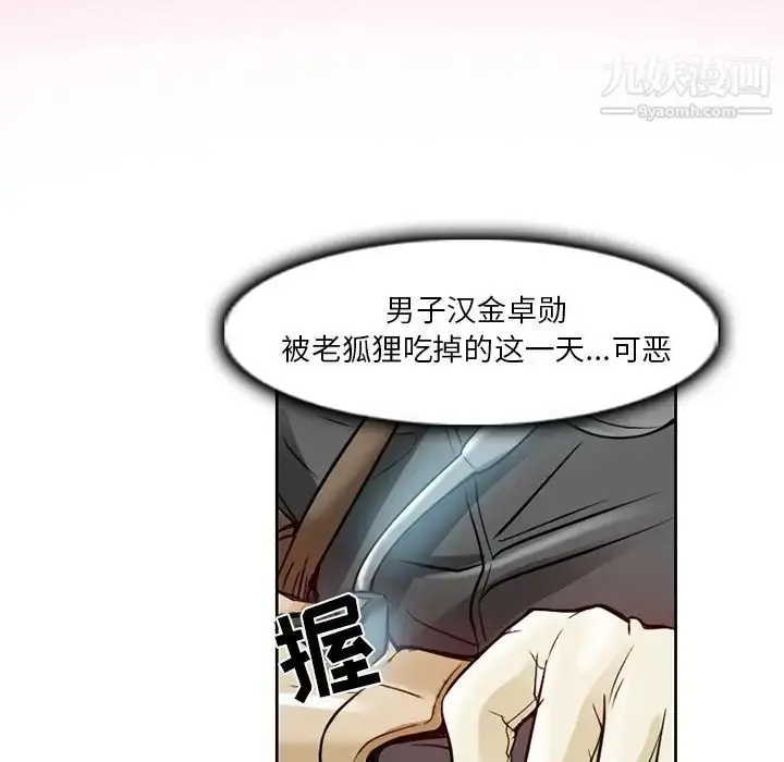 漫画《命中注定爱上你》第3话第73张图