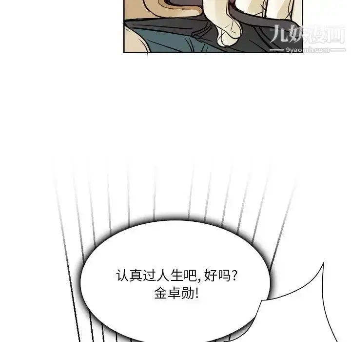 漫画《命中注定爱上你》第3话第74张图