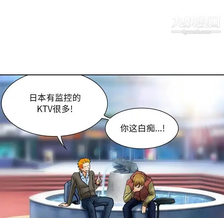 漫画《命中注定爱上你》第3话第79张图