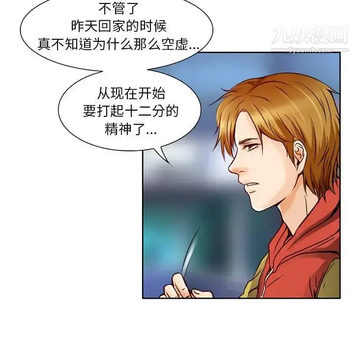 漫画《命中注定爱上你》第3话第81张图
