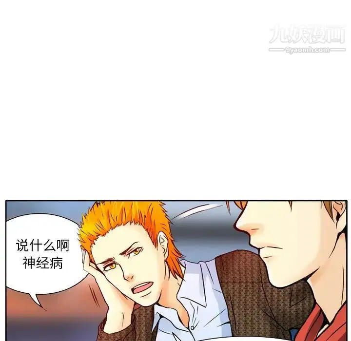 漫画《命中注定爱上你》第3话第82张图