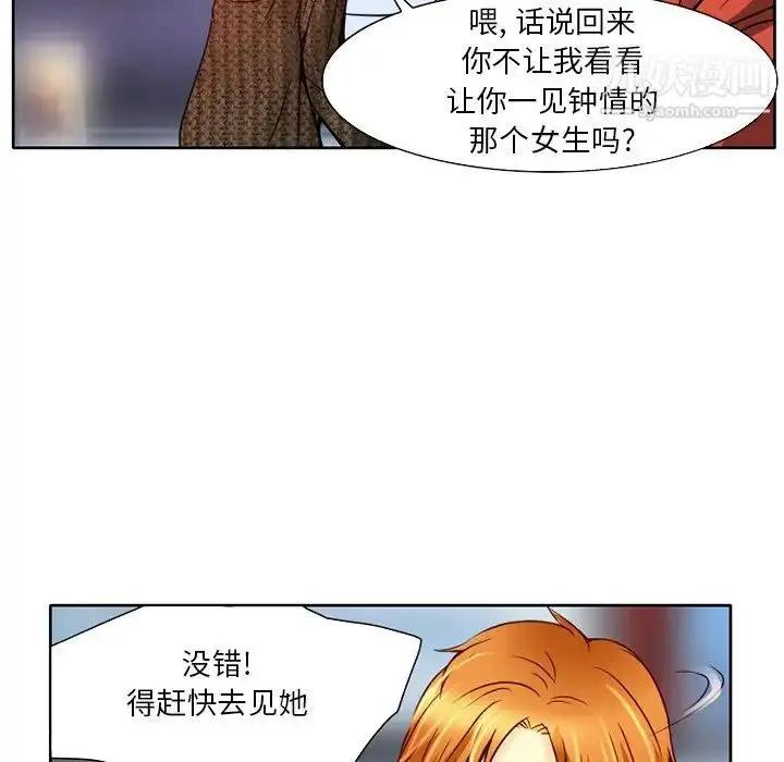 漫画《命中注定爱上你》第3话第83张图