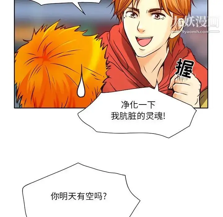 漫画《命中注定爱上你》第3话第84张图