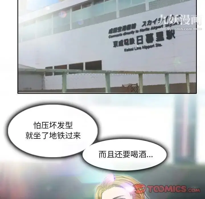 漫画《命中注定爱上你》第3话第87张图