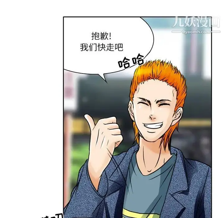 漫画《命中注定爱上你》第3话第92张图
