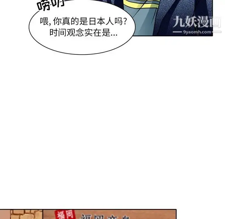 漫画《命中注定爱上你》第3话第93张图