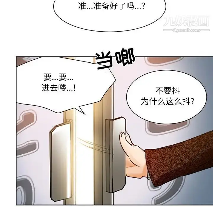 漫画《命中注定爱上你》第3话第95张图