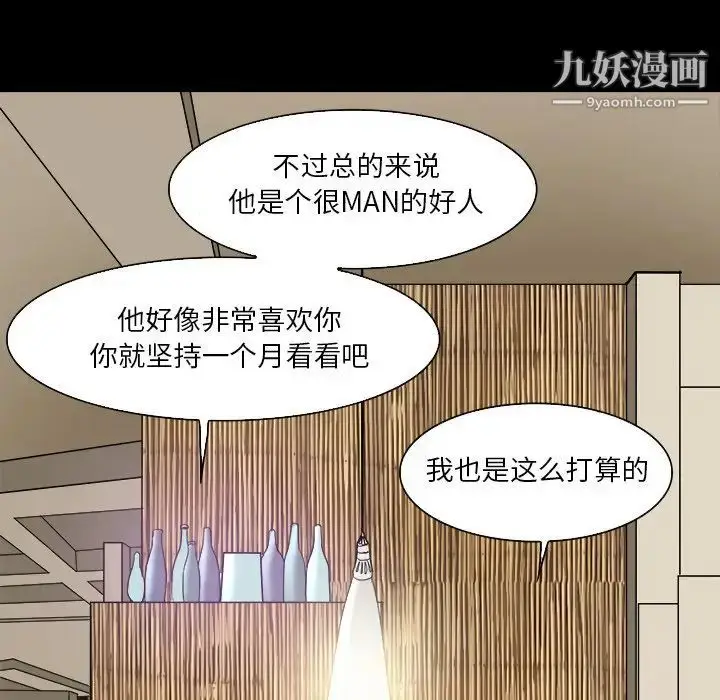 漫画《命中注定爱上你》第7话第67张图