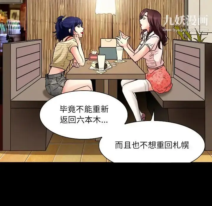 漫画《命中注定爱上你》第7话第68张图