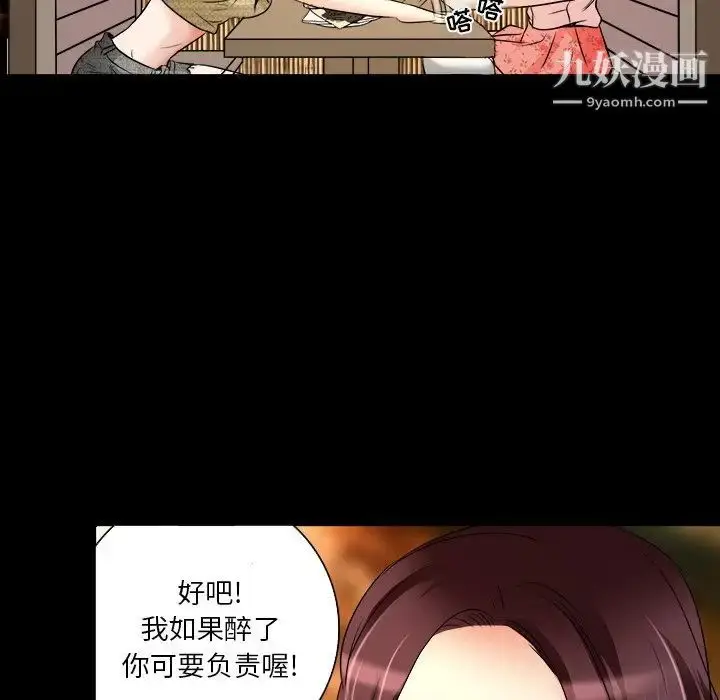 漫画《命中注定爱上你》第7话第75张图