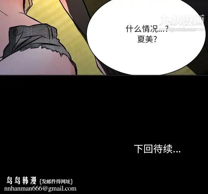 漫画《命中注定爱上你》第7话第89张图