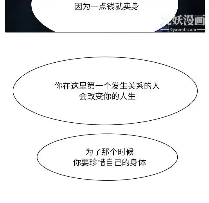 漫画《命中注定爱上你》第5话第106张图