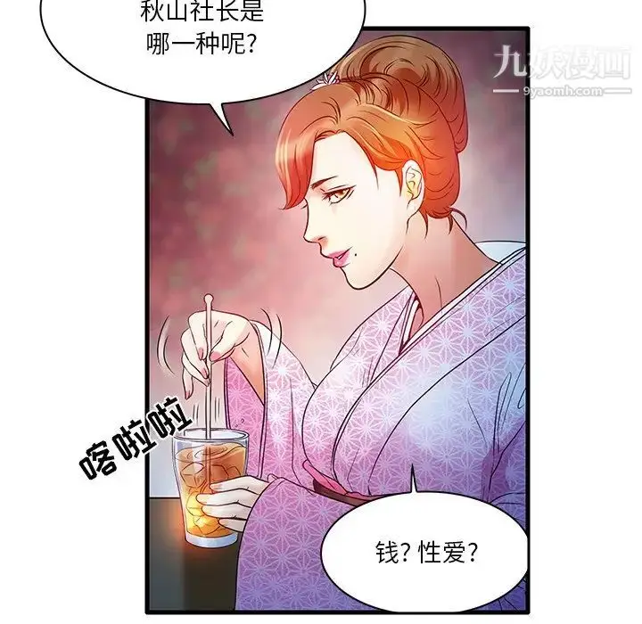 漫画《命中注定爱上你》第5话第19张图