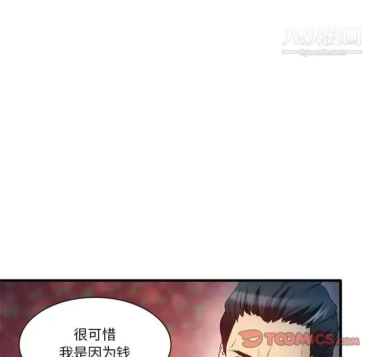 漫画《命中注定爱上你》第5话第20张图