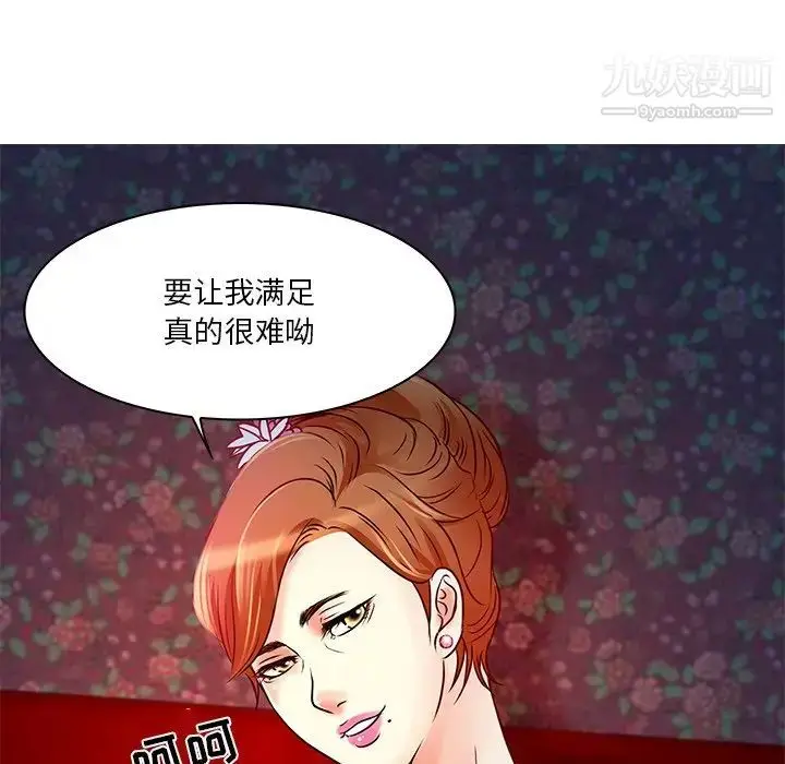 漫画《命中注定爱上你》第5话第22张图