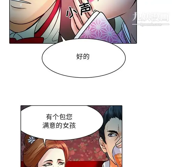 漫画《命中注定爱上你》第5话第29张图