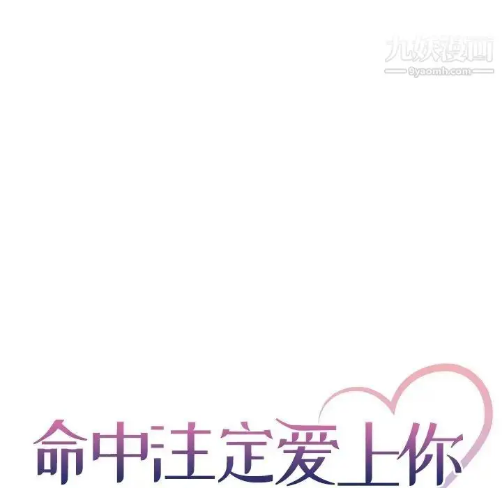漫画《命中注定爱上你》第5话第3张图