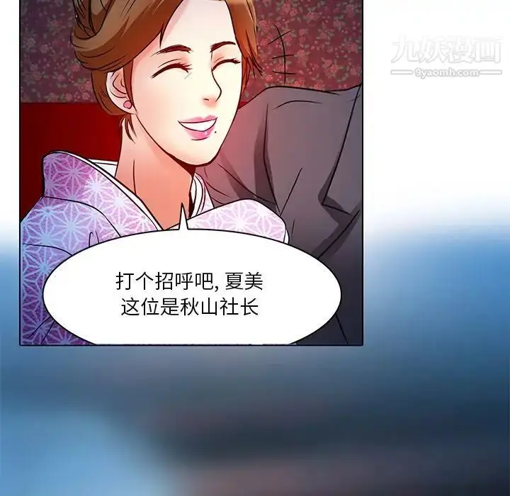 漫画《命中注定爱上你》第5话第36张图