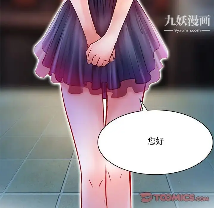 漫画《命中注定爱上你》第5话第38张图