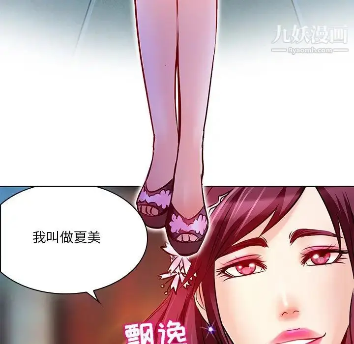 漫画《命中注定爱上你》第5话第39张图