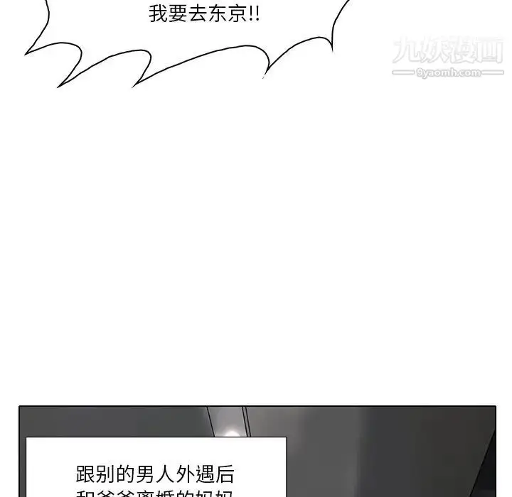漫画《命中注定爱上你》第5话第50张图